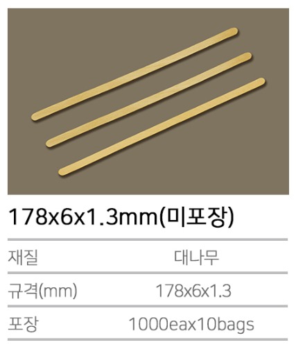 K-자작나무 178x6x1.3mm(미포장) 벌크 커피스틱 10000개
