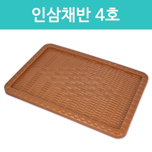 H-품절 플라스틱 인삼채반 4호 1박스(50개)