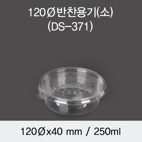DS  원형반찬용기 투명 120파이 소 세트 500개DS-371