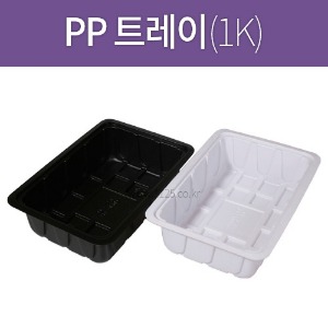 H- PP 트레이 구1kg(100개묶음판매)