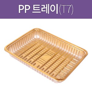 H-PP 트레이 금색 T7 (5kg)(100개묶음판매)