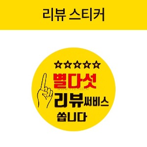 H-리뷰 스티커 낱장 1000개 묶음
