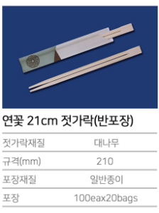 K-연꽃 21cm 젓가락 (반포장) - 2000개