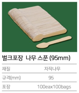 K-벌크포장 나무 스푼 (95mm) 10000개