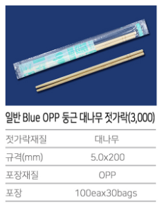 K-블루 opp 둥근 대나무 젓가락 (3000개)