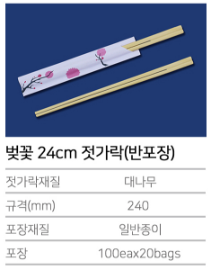 K-벚꽃 24cm 젓가락 (반포장) - 2000개