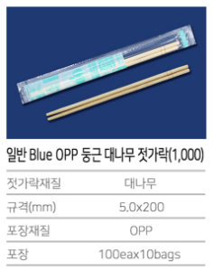 K-블루 opp 둥근 대나무 젓가락 (1000개)