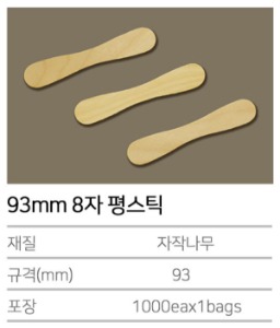 K-자작나무 93mm 8자 평스틱 10000개