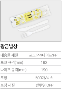 K-황금밥상  포크/나이프 세트 500개