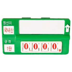 H-야채 디지털 가격표 (녹색-낱개)