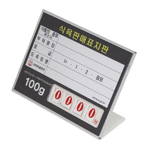 H-식육판매표지판 디지털(소)