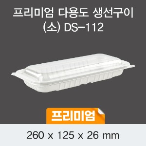 DS  생선구이용기 소 세트 100개 (백색)DS-112